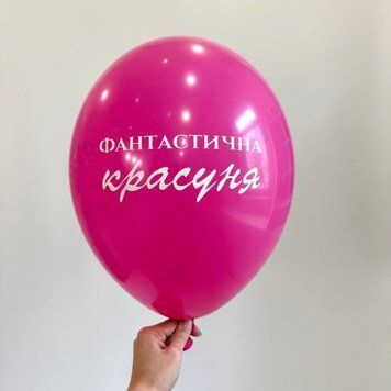 Фантастична красуня