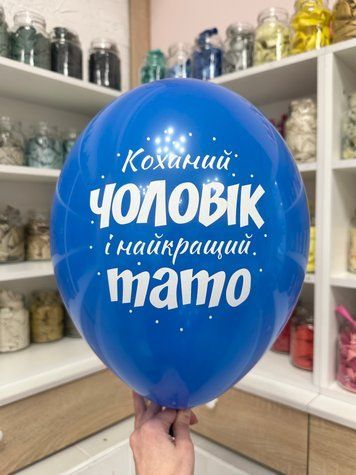 Коханий чоловік та тато синя