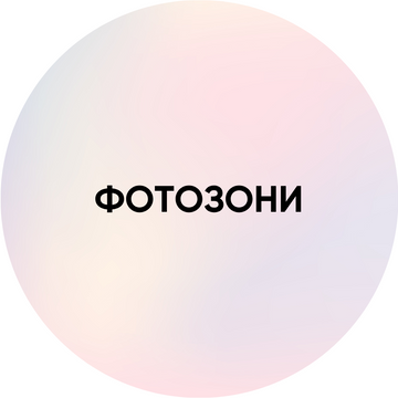 Фотозони