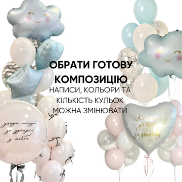 Готові композиції