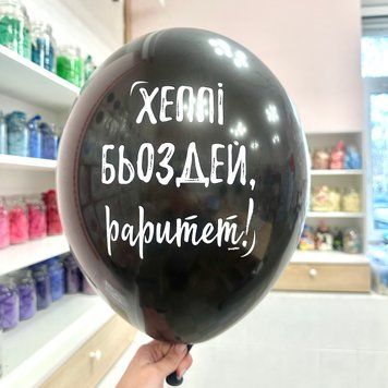 Хепі бьоздей, раритет